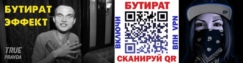 БУТИРАТ бутик  наркота  Полесск 